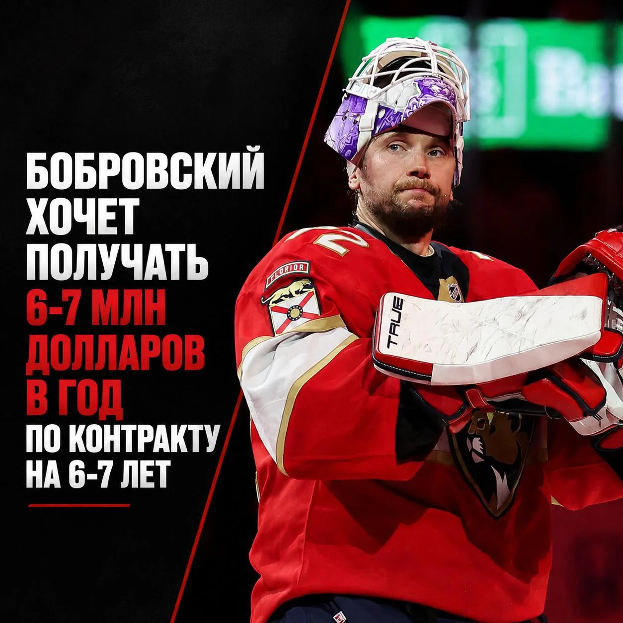 🐆 Будущее Сергея Бобровского во «Флориде» пока остаётся под вопросом

По данным СМИ, 37-летний голк