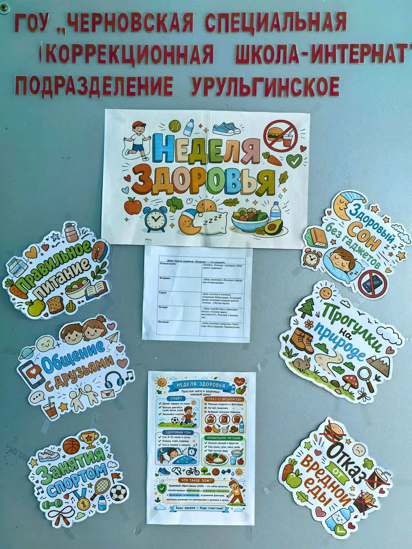 Неделя здоровья⚽