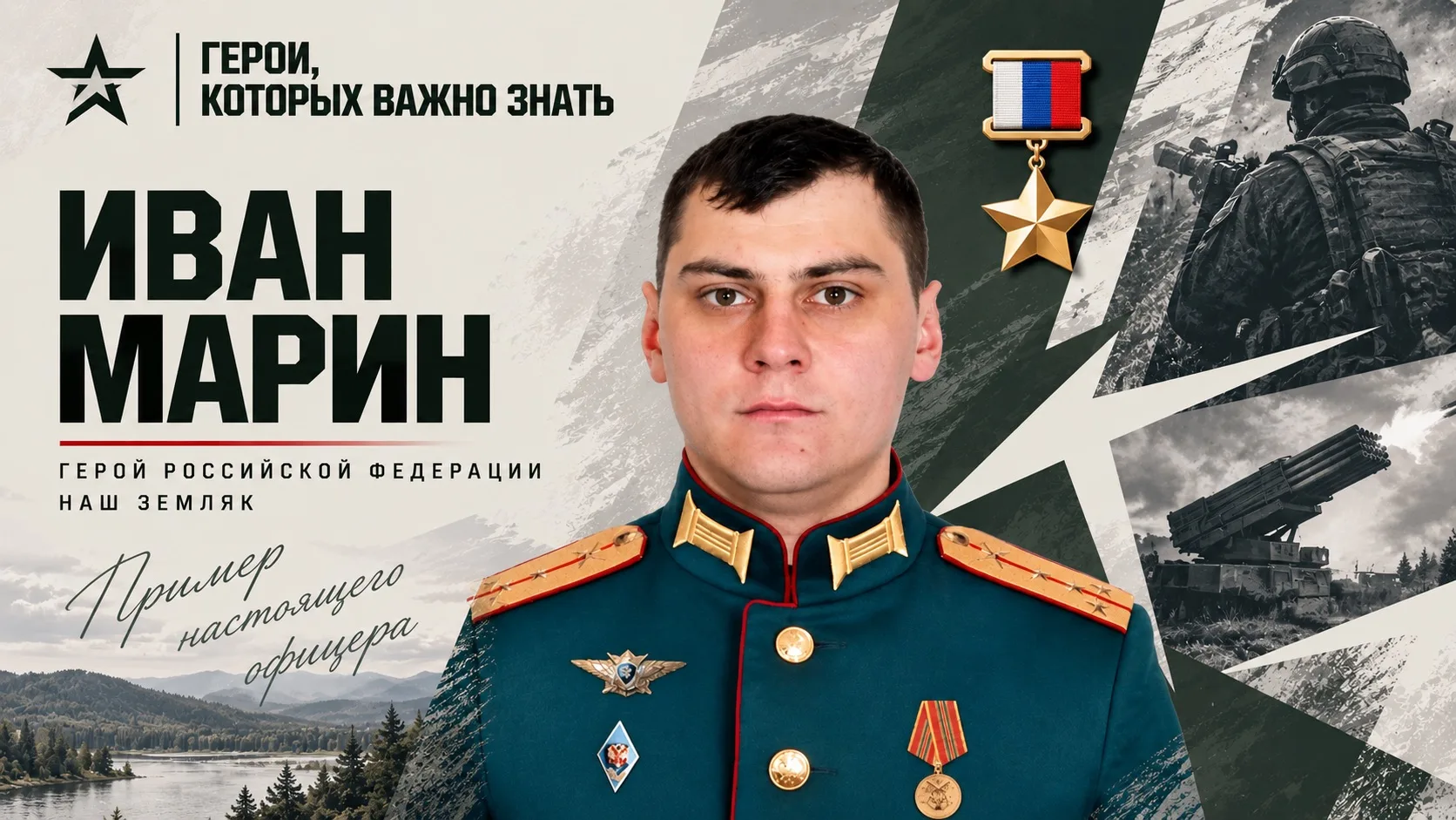 🇷🇺 ГЕРОИ, КОТОРЫХ ВАЖНО ЗНАТЬ