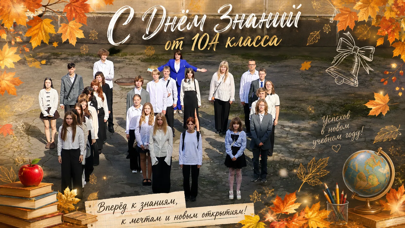 10 «А» класс вместе со своим классным руководителем Мариной Михайловной Валовой поздрав...