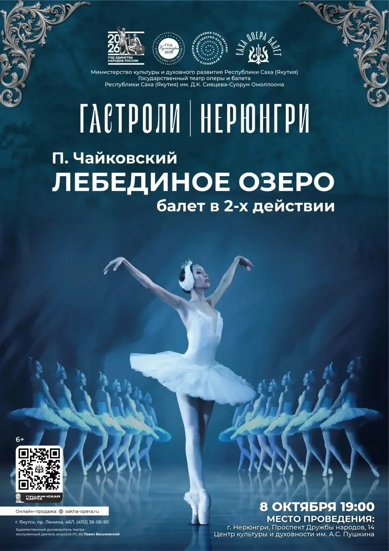 Государственный театр оперы и балета Республики Саха (Якутия) им. Д.К. Сивцева – Суорун...