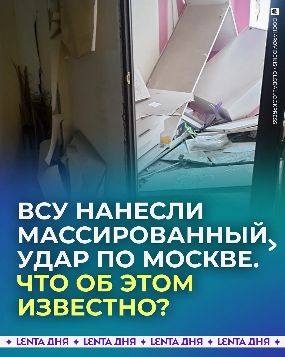 🤬 Москва подверглась крупнейшей за два года атаке ВСУ.