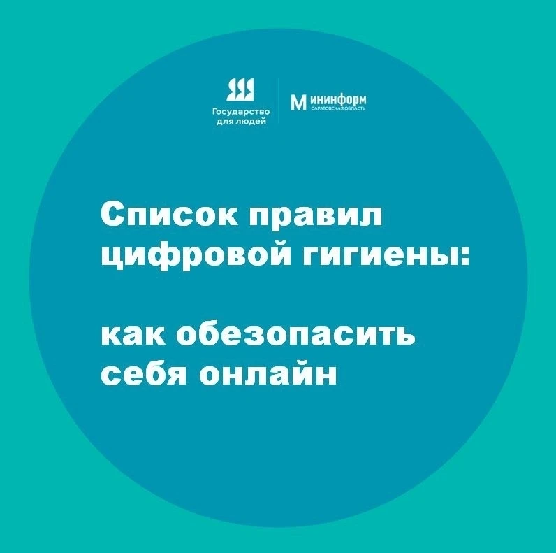 Список правил цифровой гигиены: как обезопасить себя онлайн

Интернет-сервисы облегчают повседневную