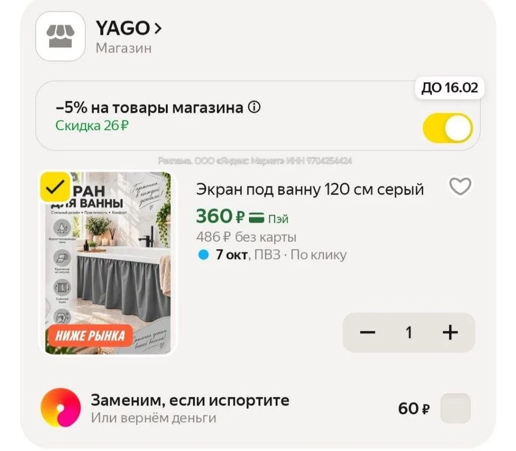 -5% в корзине