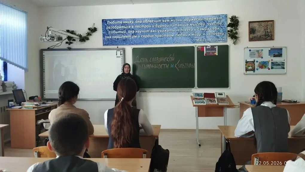 📜 День славянской письменности и культуры

В ГБОУ «СОШ №5 г. Малгобек» прошёл урок, посвящённый Дню