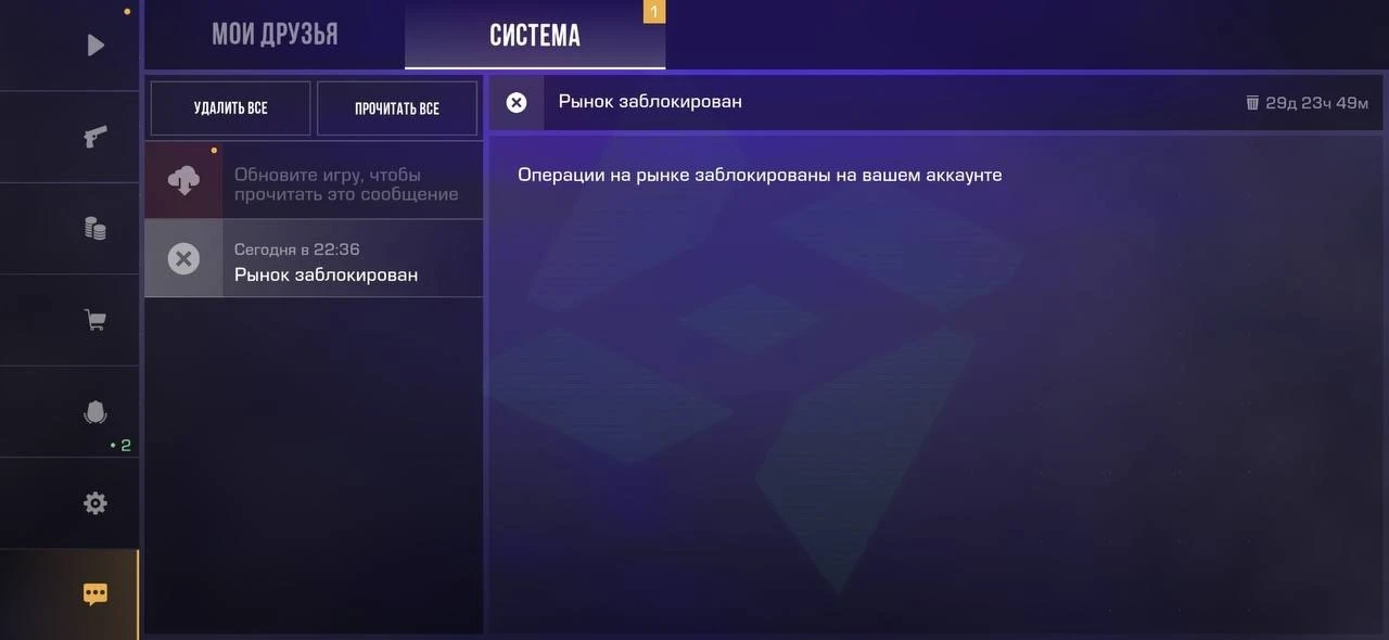 ❗️❗️❗️В ИГРЕ НАЧАЛСЯ МАССОВЫЙ БАН ТОРГОВЛИ РЫНКА!