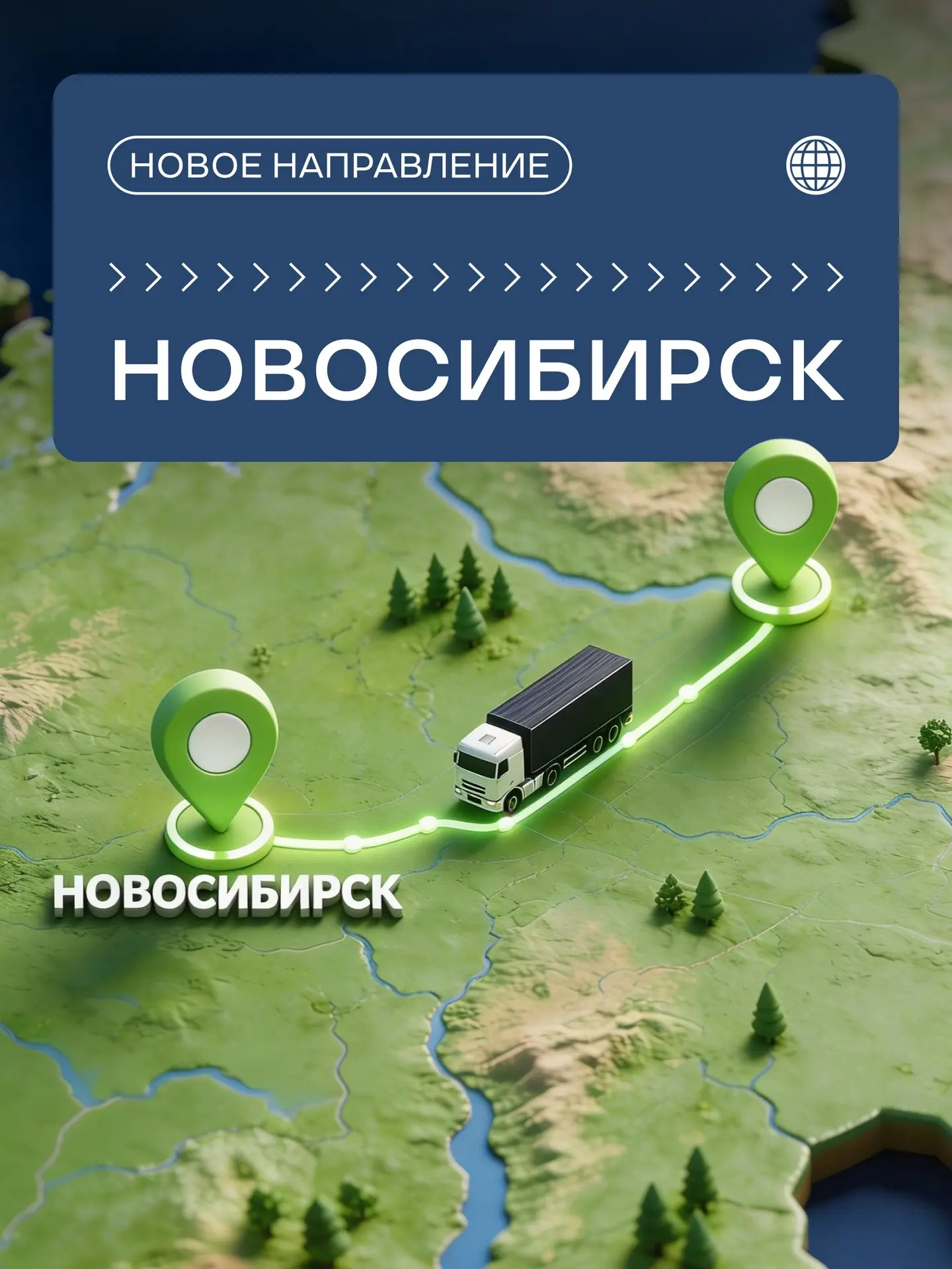 LOGISTTRADE запускает новое направление 🚛
