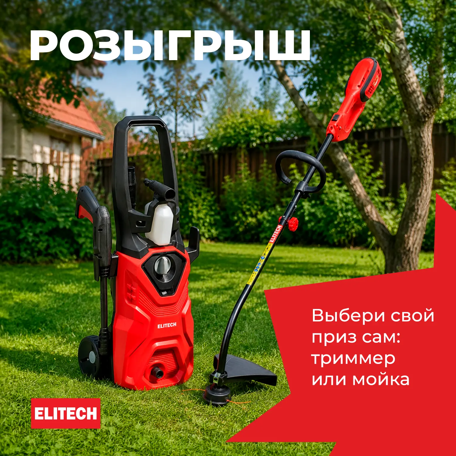 Мойка высокого давления или  триммер?  Erid: 2Vtzqv5Sibc