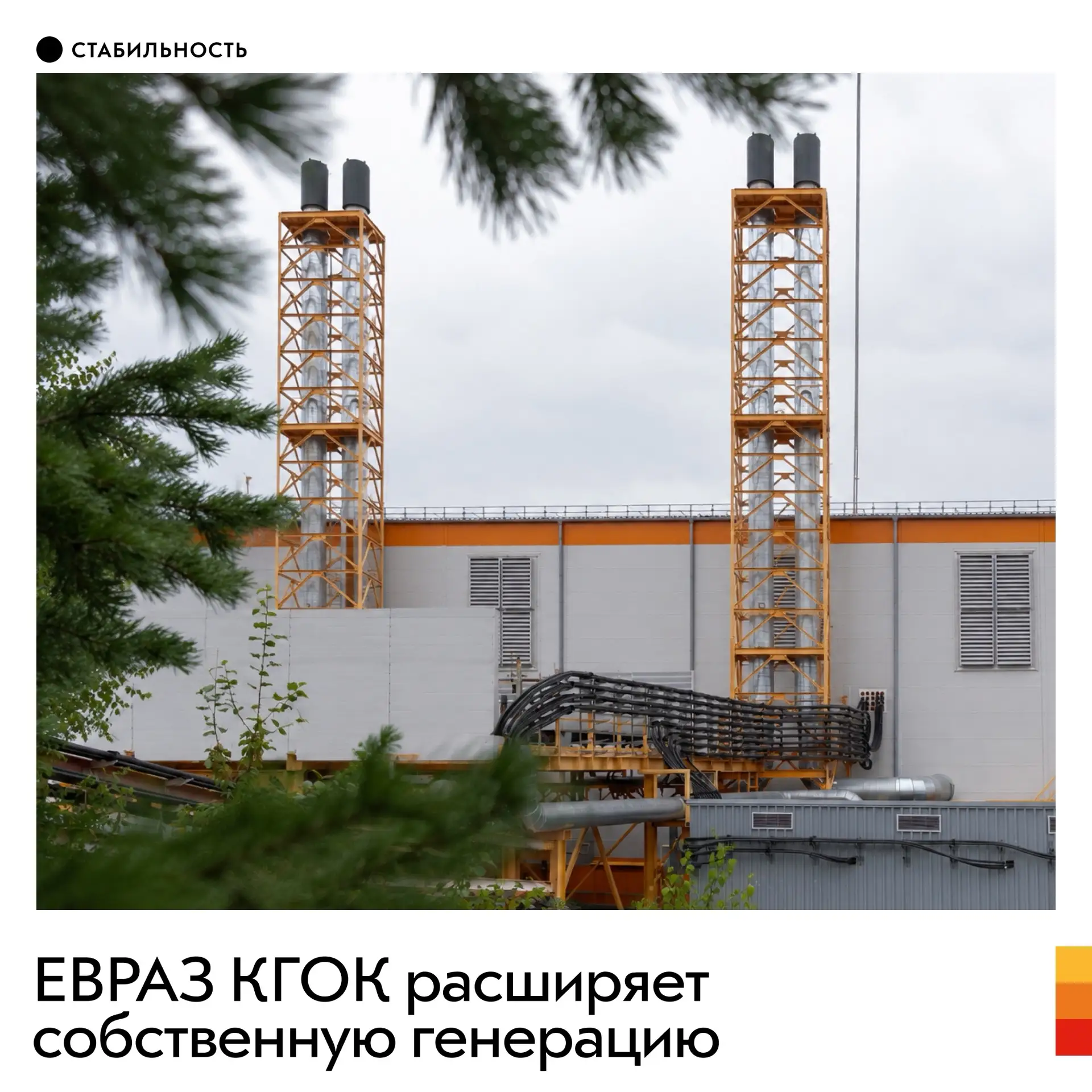На ЕВРАЗ КГОК завершили строительство комплекса собственной генерации, состоящего из пяти газопоршне