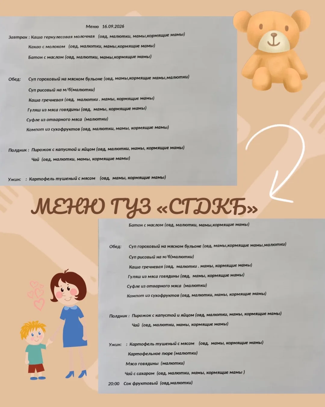 Питание в стационаре