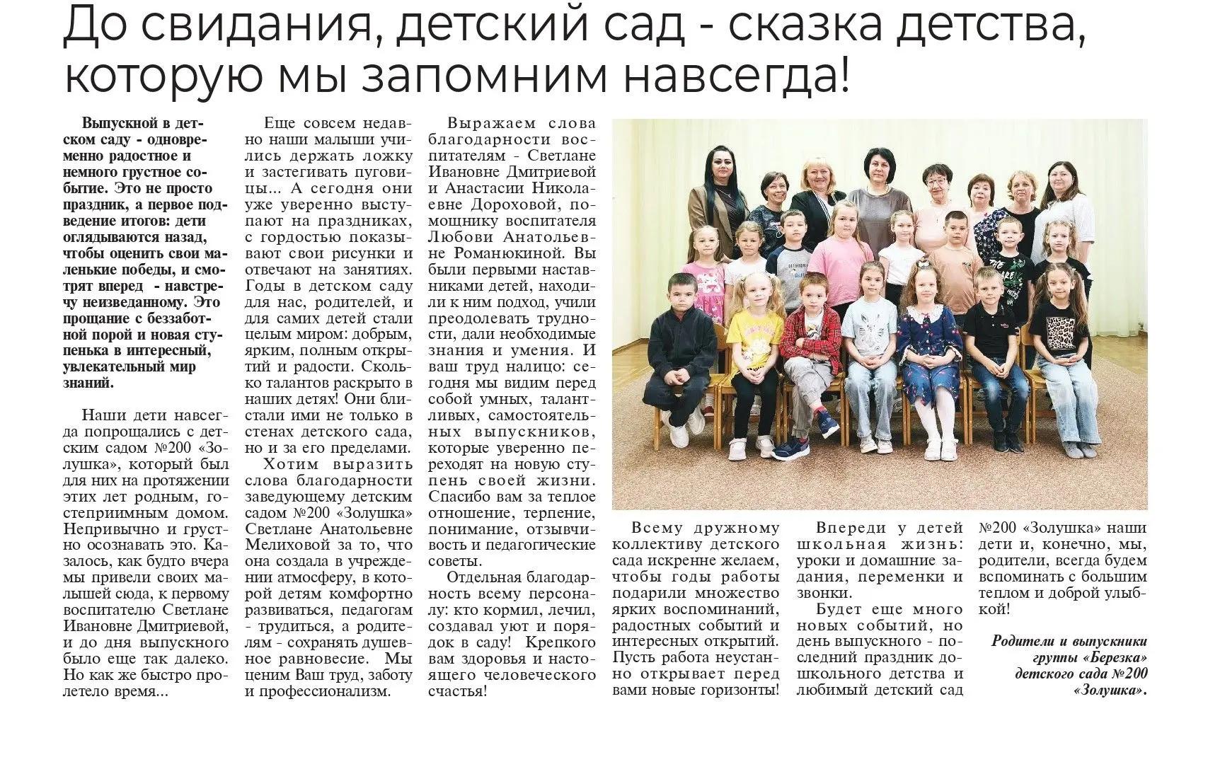 Благодарность родителей сотрудникам МБДОУ №200 "Золушка". Районная газета "Колос"