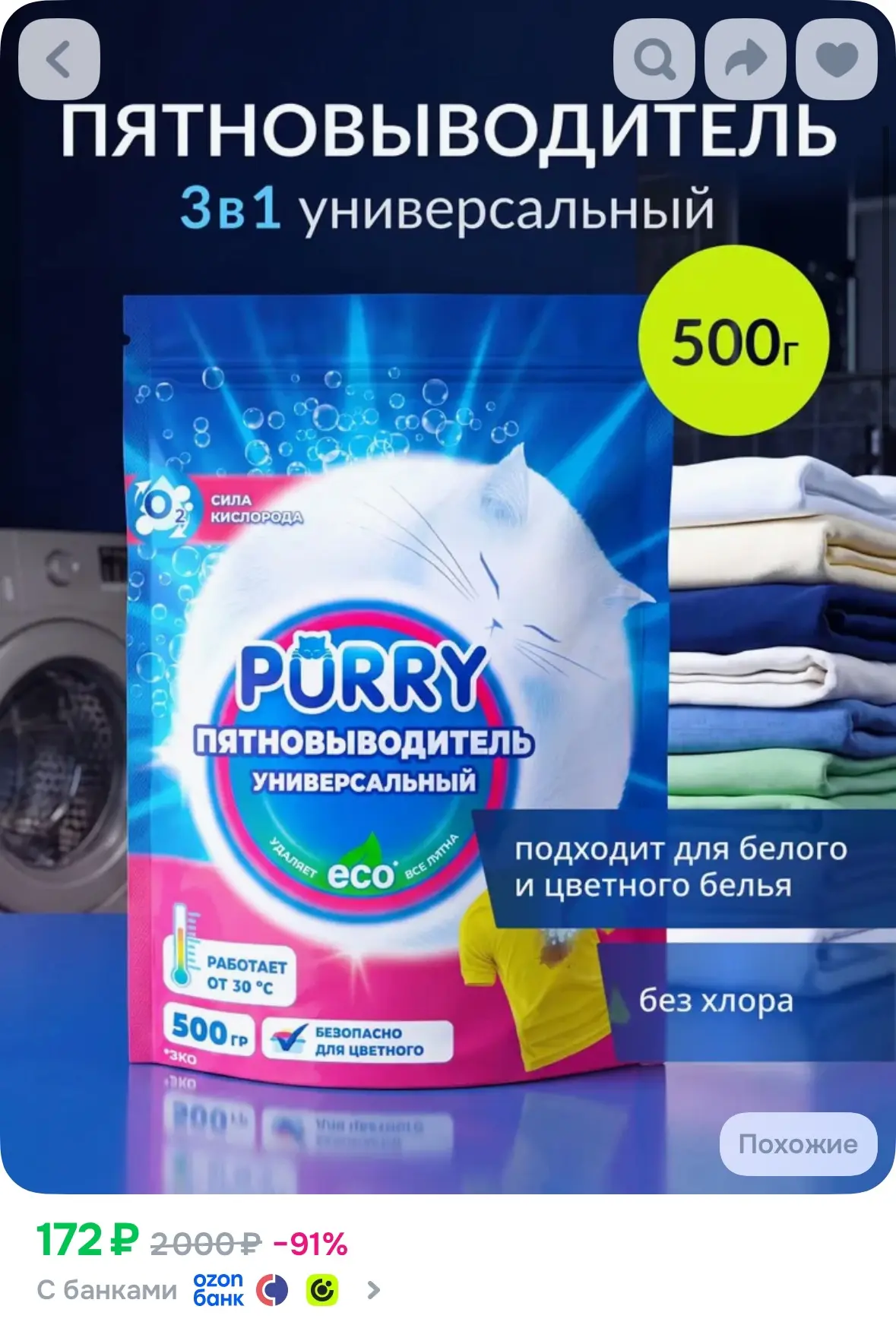 Кислородный пятновыводитель 3 в 1, 500 г