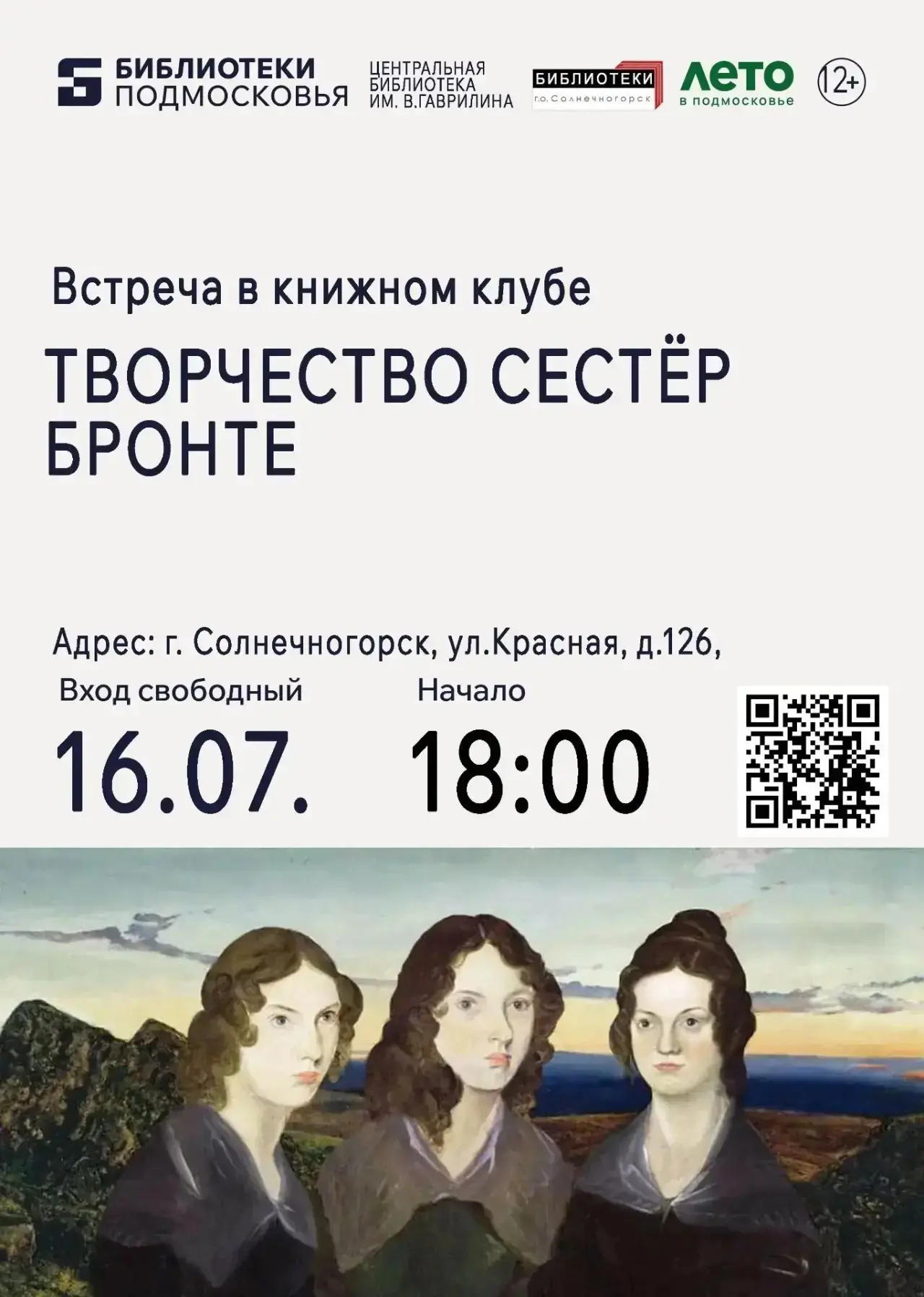 🖋 ТВОРЧЕСТВО СЕСТЁР БРОНТЕ