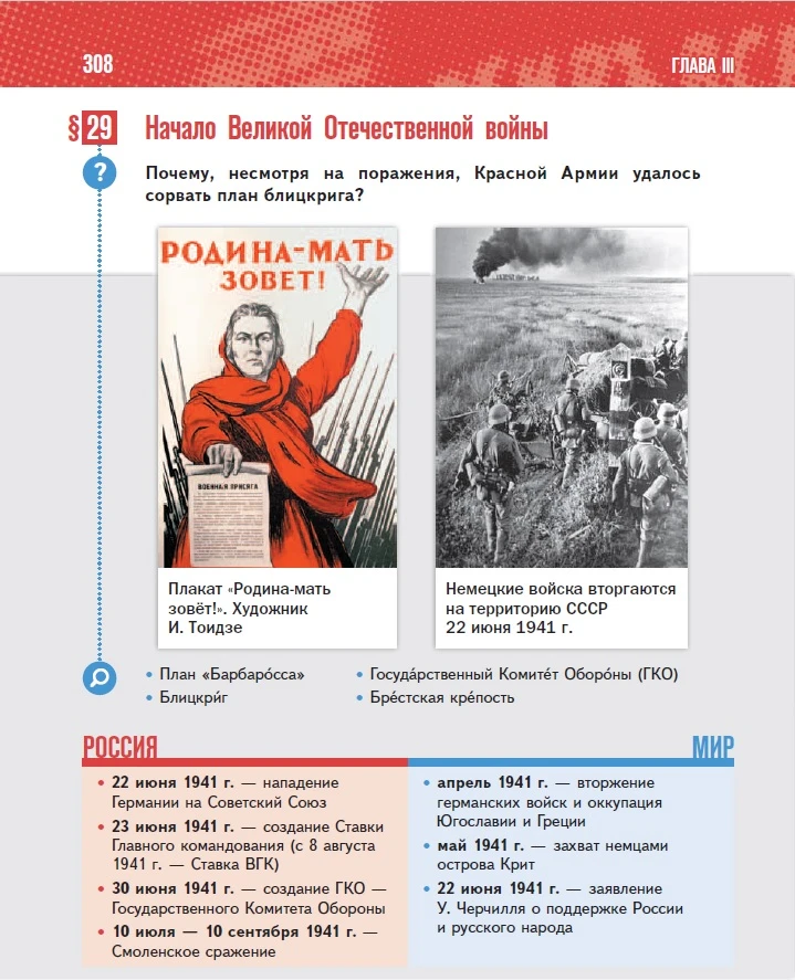 85-я годовщина

Госучебник истории России, 10 кл.