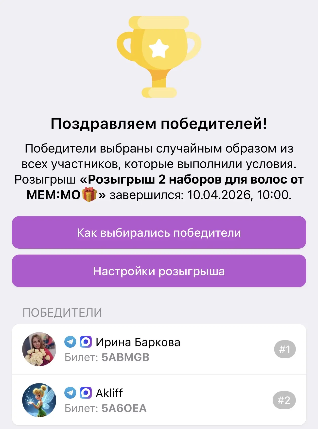Розыгрыш 2 наборов для волос от MEM:MO🎁 завершился.