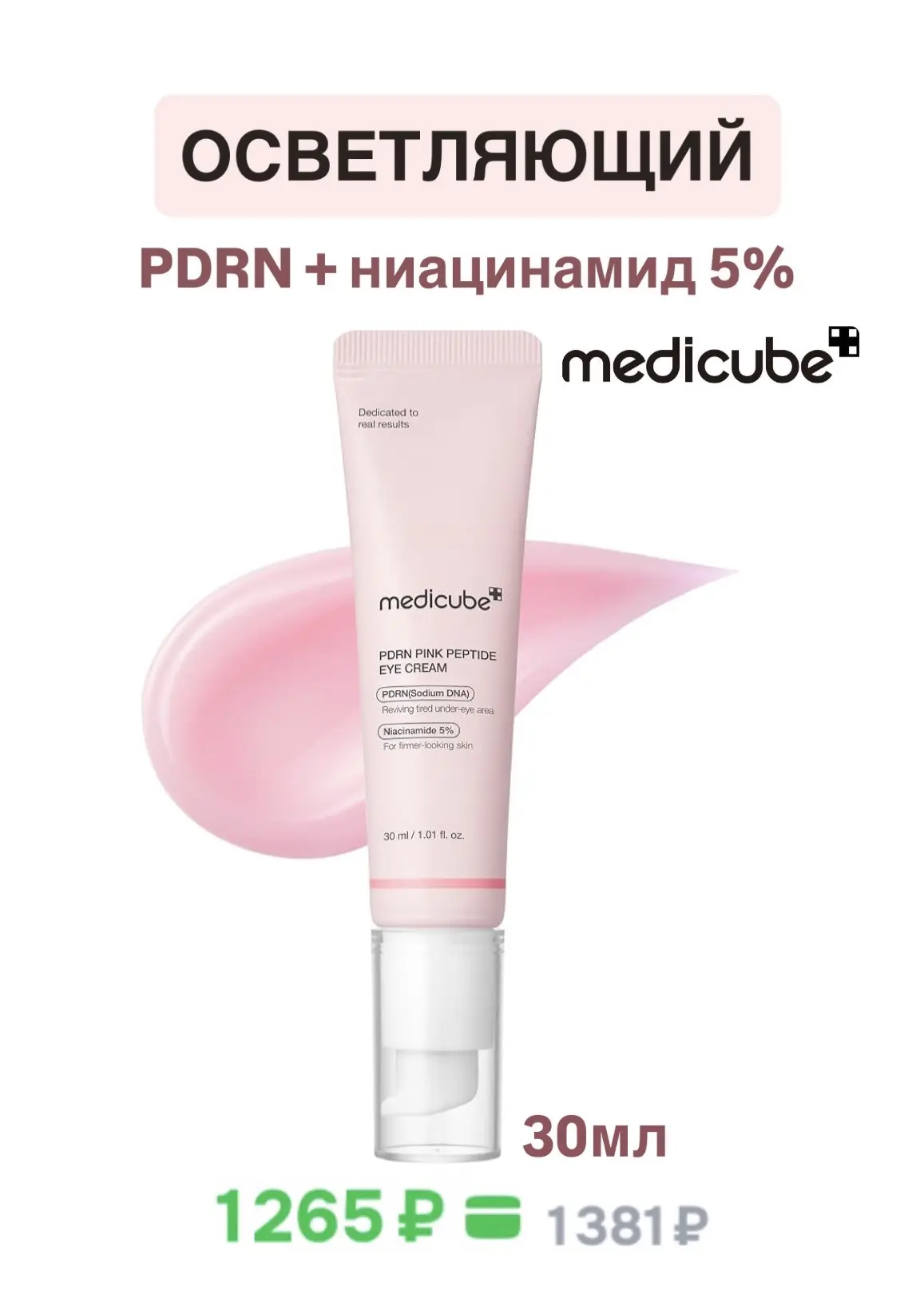 ПОДБОРКА СРЕДСТВ ПОД ГЛАЗА  от разных корейских марок🤍   1️⃣ VTcosmetics - устраняет тусклость и бор