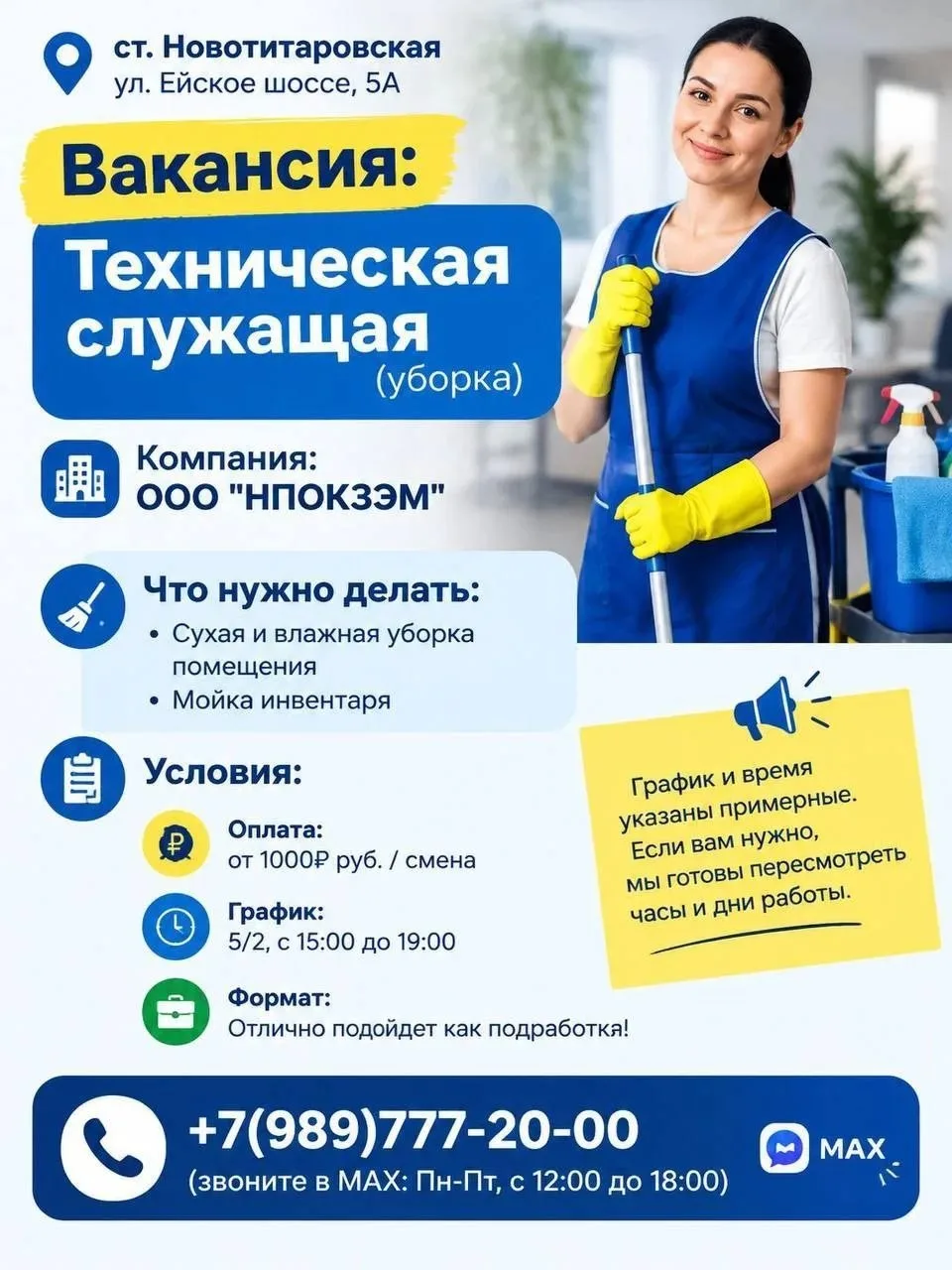 Новотитаровская