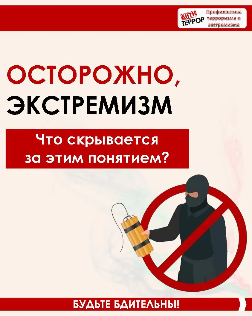 Проблема распространения экстремизма в Российской Федерации является одним из факторов, угрожающих н