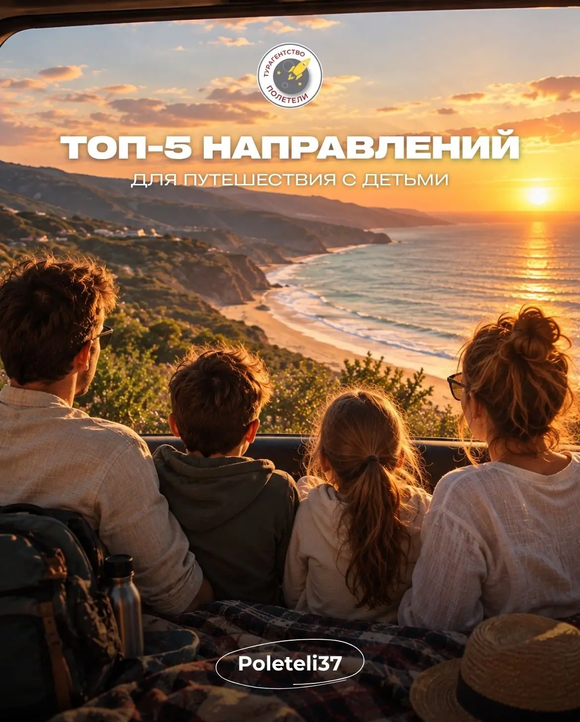 🏖️ Осенние каникулы с пользой: ТОП-5 направлений для путешествия с детьми