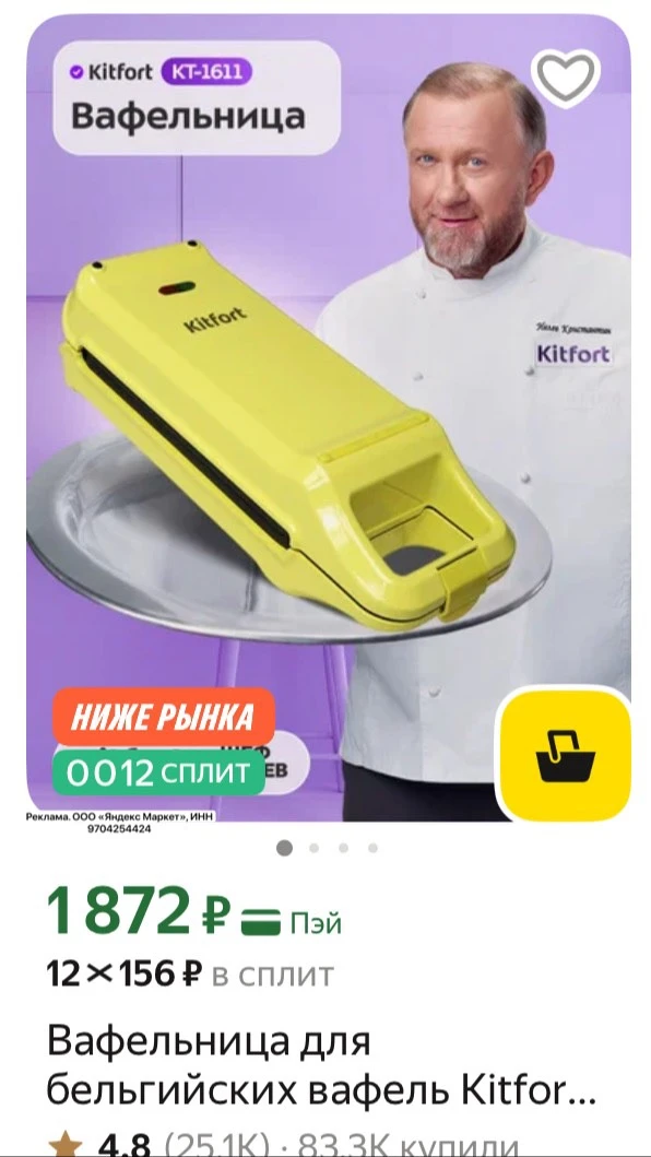 Снова в наличии вафельница, как у меня!