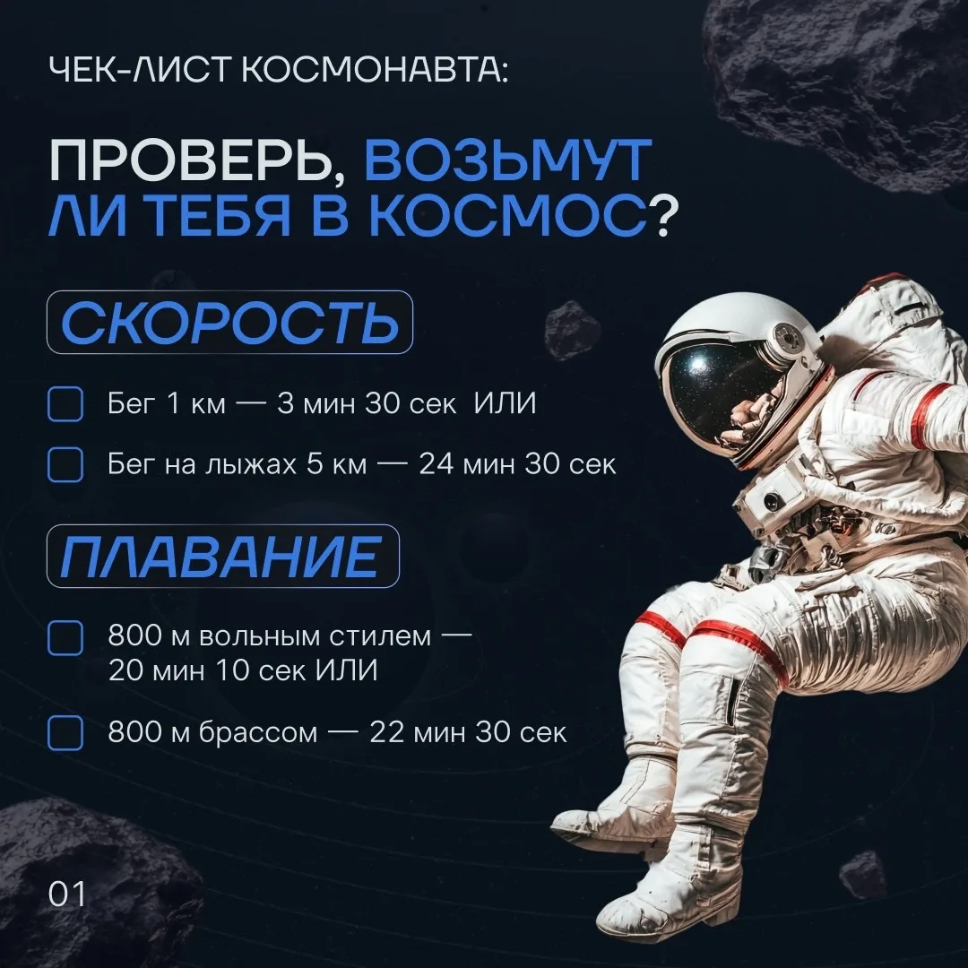 🚀 ЧЕК-ЛИСТ КОСМОНАВТА: ПРОВЕРЬ, ВОЗЬМУТ ЛИ ТЕБЯ В КОСМОС ПО НОРМАТИВАМ?