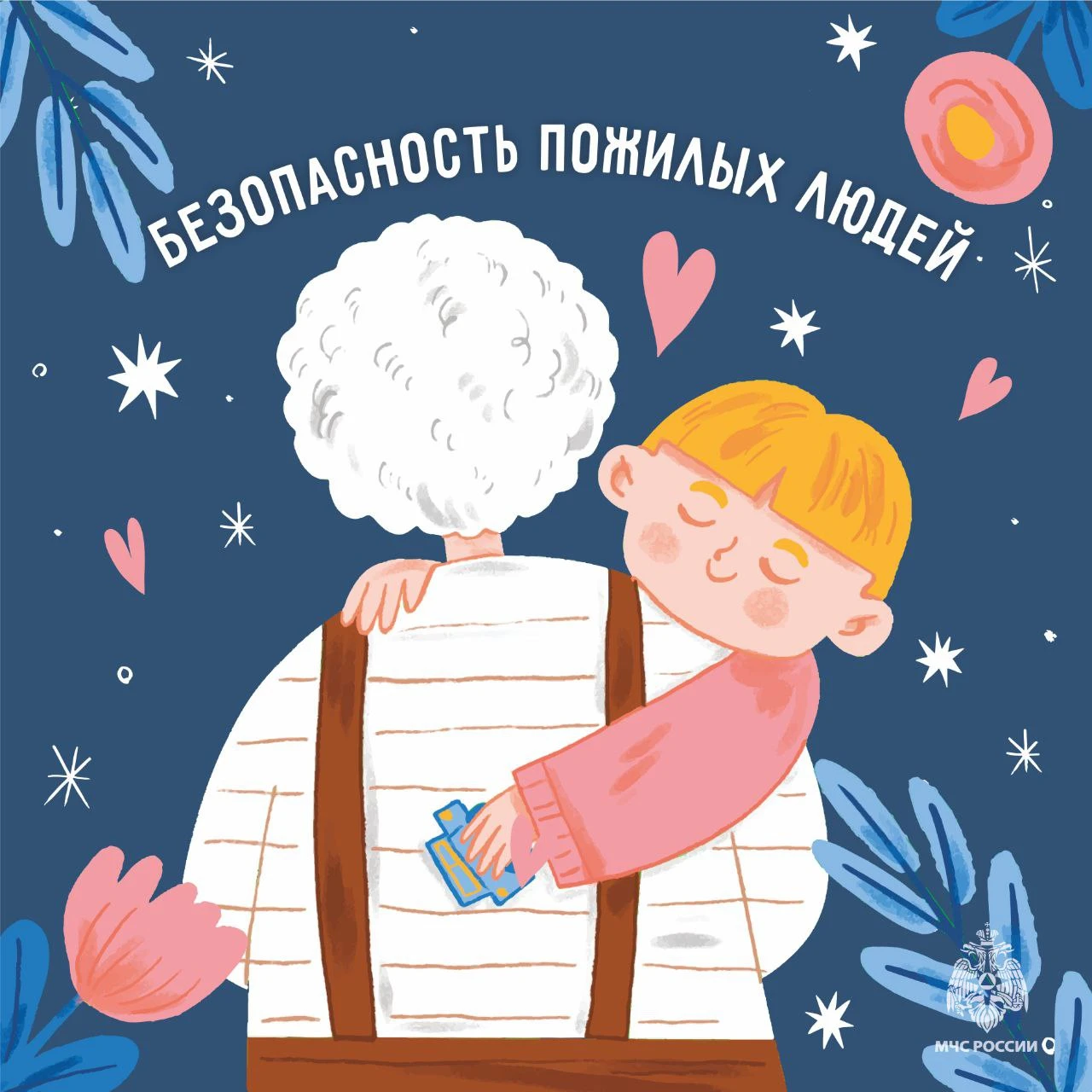 ❤️ 1 октября — Международный день пожилых людей