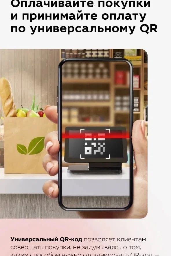 На кассах появится единый QR-код для оплаты