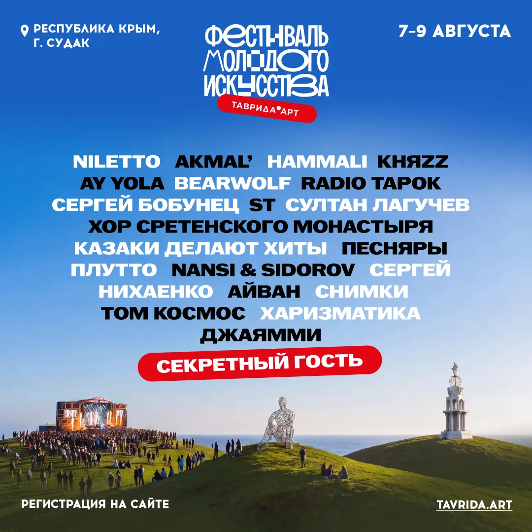 ☀️Тёплое лето, августовский вечер, сцена у моря, вокруг тысячи молодых творцов и любителей искусства