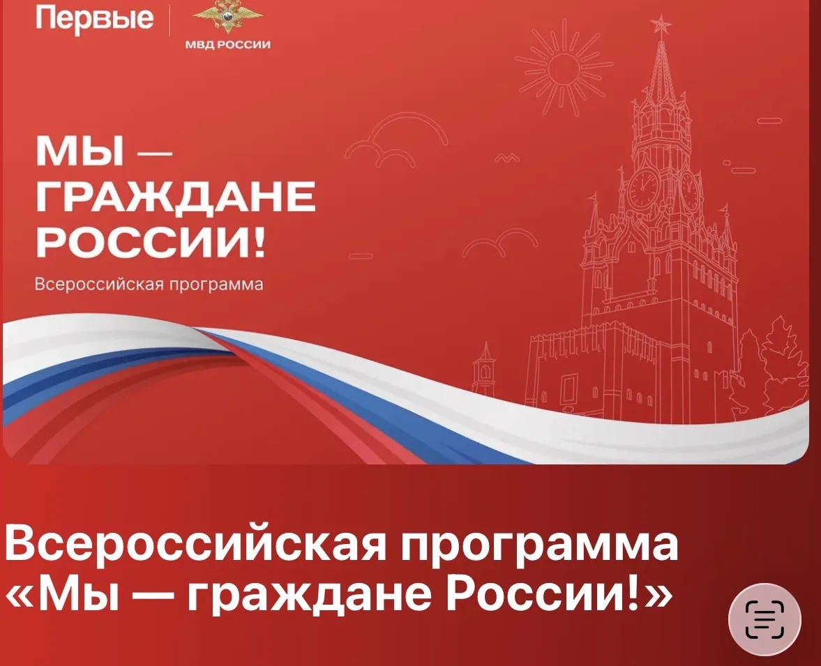 🇷🇺 Ещё одна важная страница в истории юных граждан нашей страны