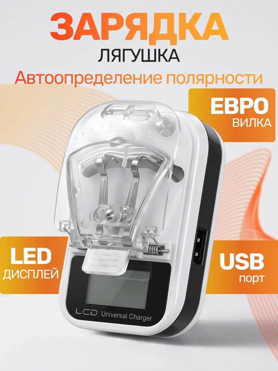 ⚡️ Зарядка для аккумулятора устройство Лягушка USB, НеБезПользы