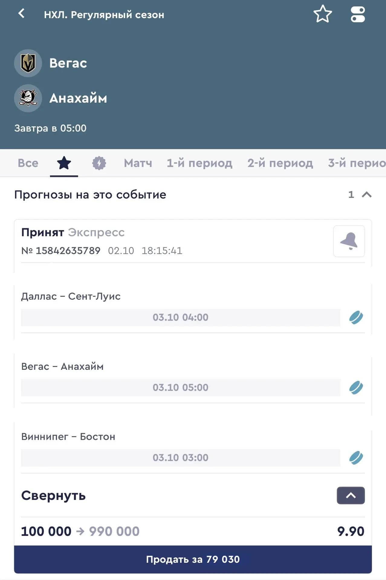ЭКСПРЕСС НА ХОККЕЙ 🏒