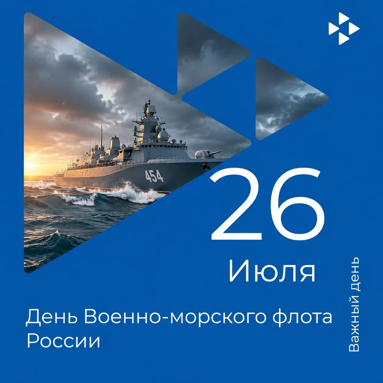 ⚓ 26 июля - День Военно-морского флота России! 🇷🇺 
 
Для петербуржцев это особенный праздник. Наш 