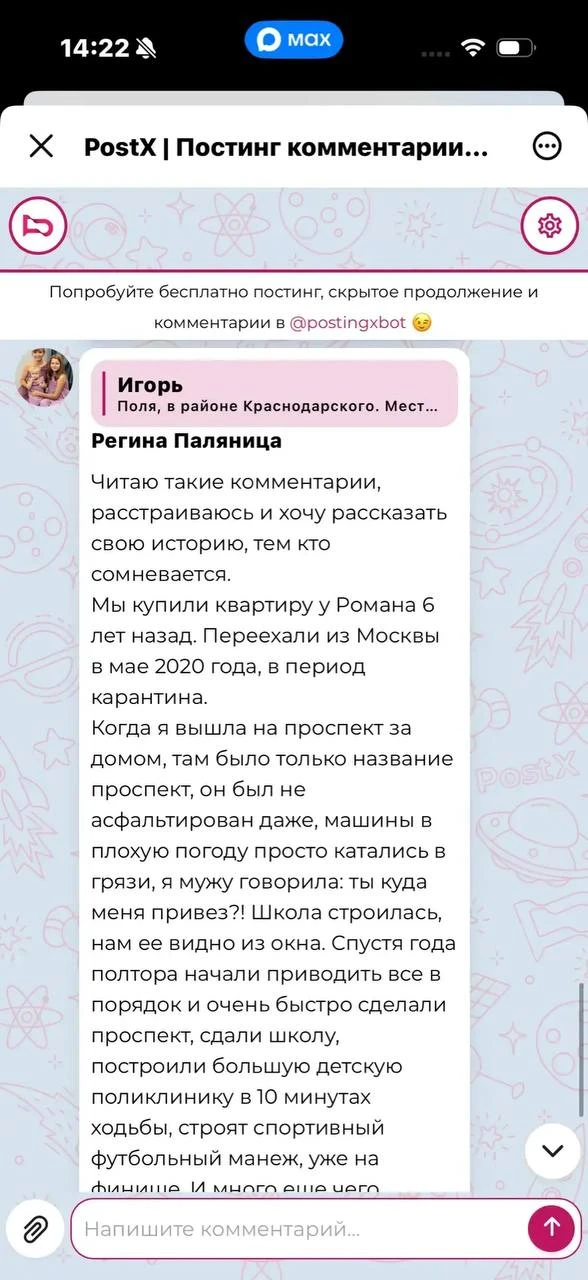 Под последним постом в MAX разгорелись нешуточные баталии!