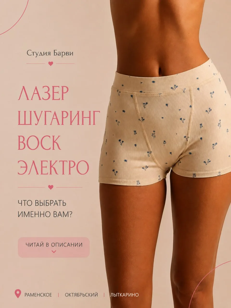 Лазер, шугаринг, воск или электро — что выбрать именно вам? 💗
