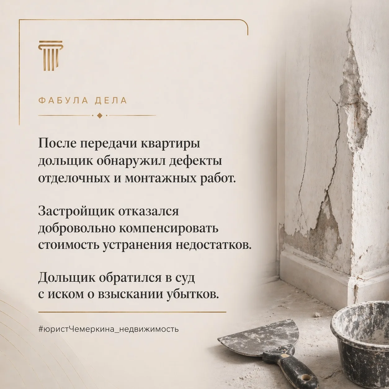 Спор с застройщиком по качеству отделки квартиры: когда экспертизы недостаточно для взыскания полной