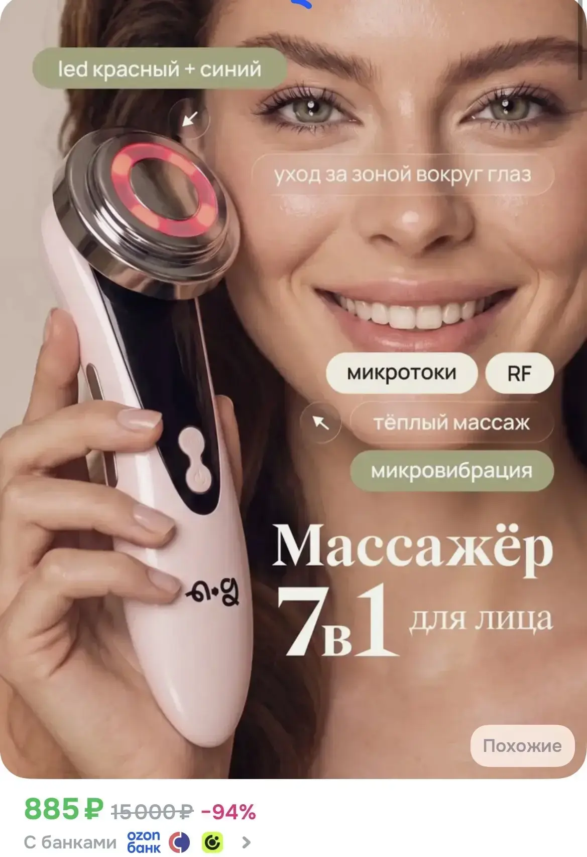 Микротоковый массажёр для лица ng beauty Joven