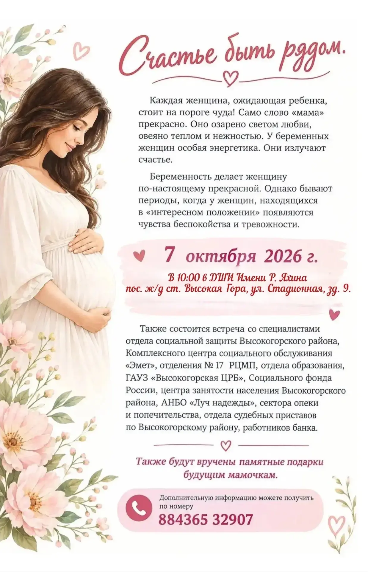 Место проведения Дня беременных изменилось