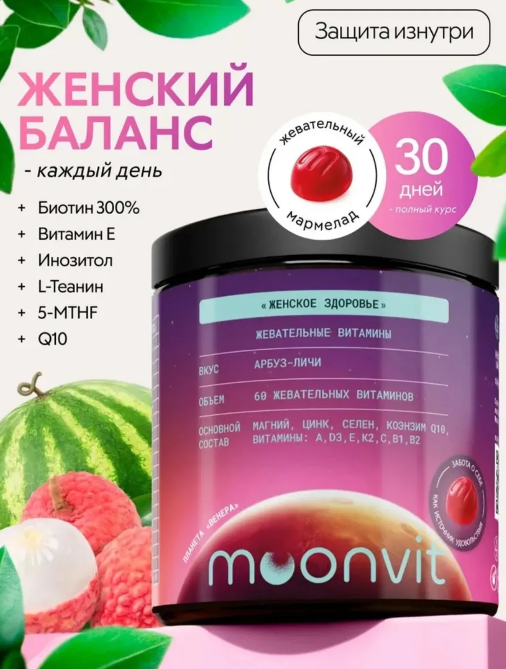 🤩 Жевательные витамины «Женский баланс» с магнием, цинком, витаминами K2 и B