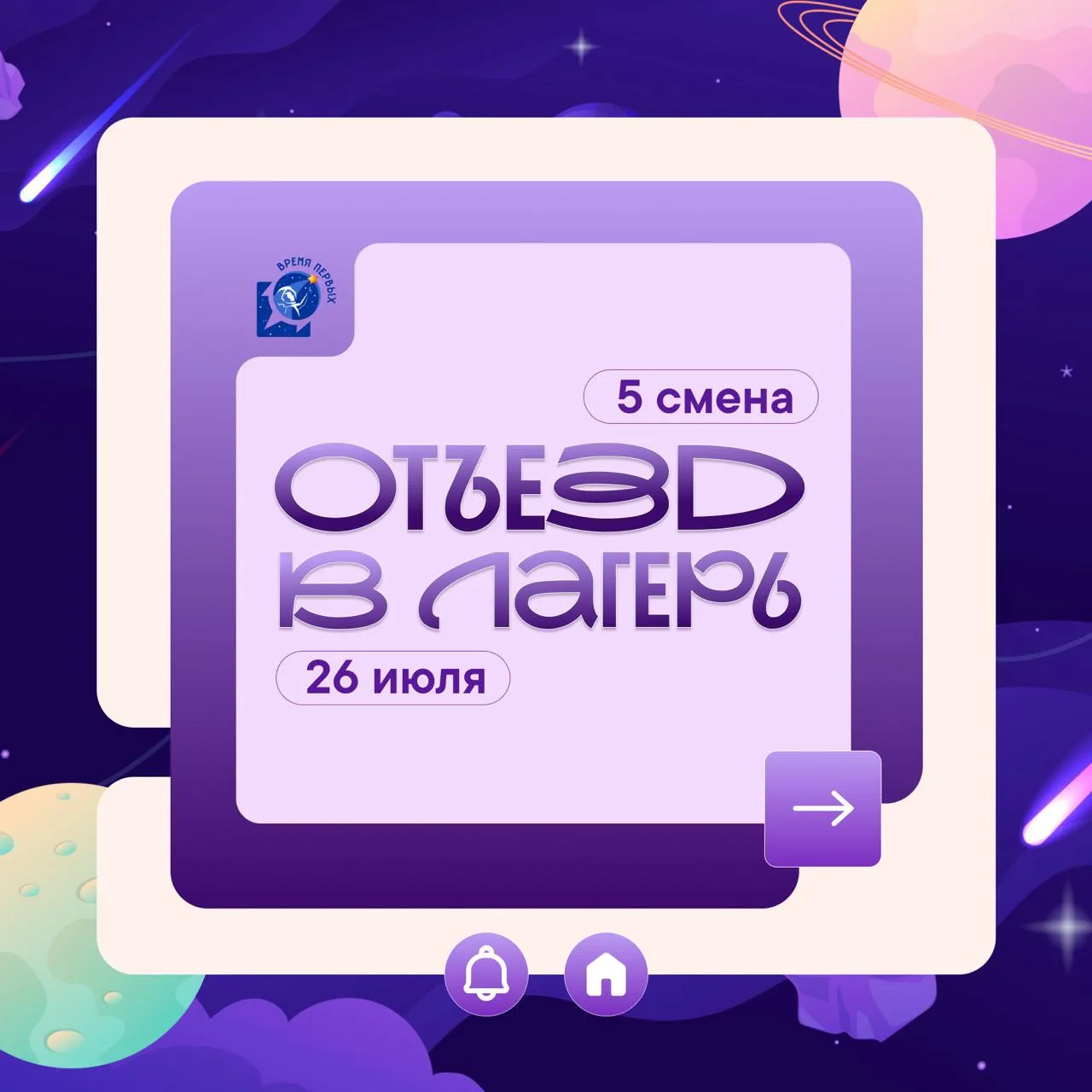 ОТЪЕЗД ⚡️