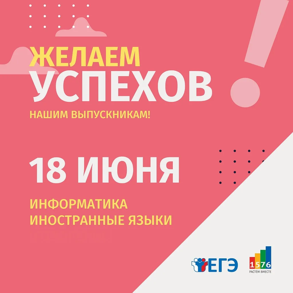 Дорогие одиннадцатиклассники!

Сегодня важный день – вы сдаете ЕГЭ по информатике и устную часть по 