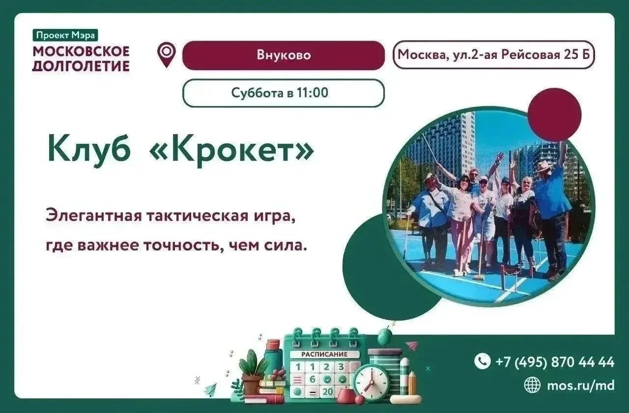 Дорогие друзья! В нашем центре открыта площадка для игры в крокет.