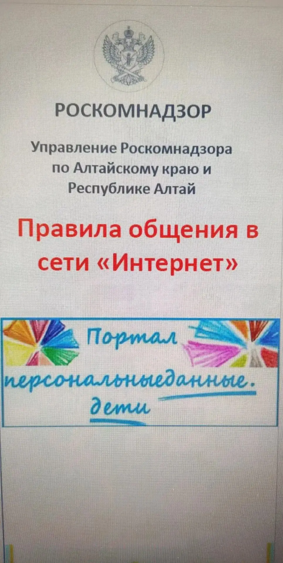 Уважаемые взрослые! Изучите вместе со своими детьми  буклеты, подготовленные Управлением Федеральной