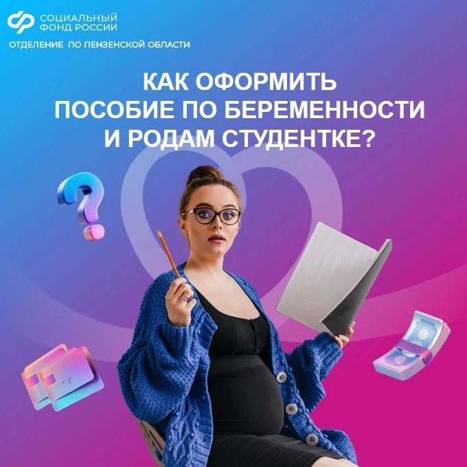 Как оформить пособие по беременности и родам студентке?