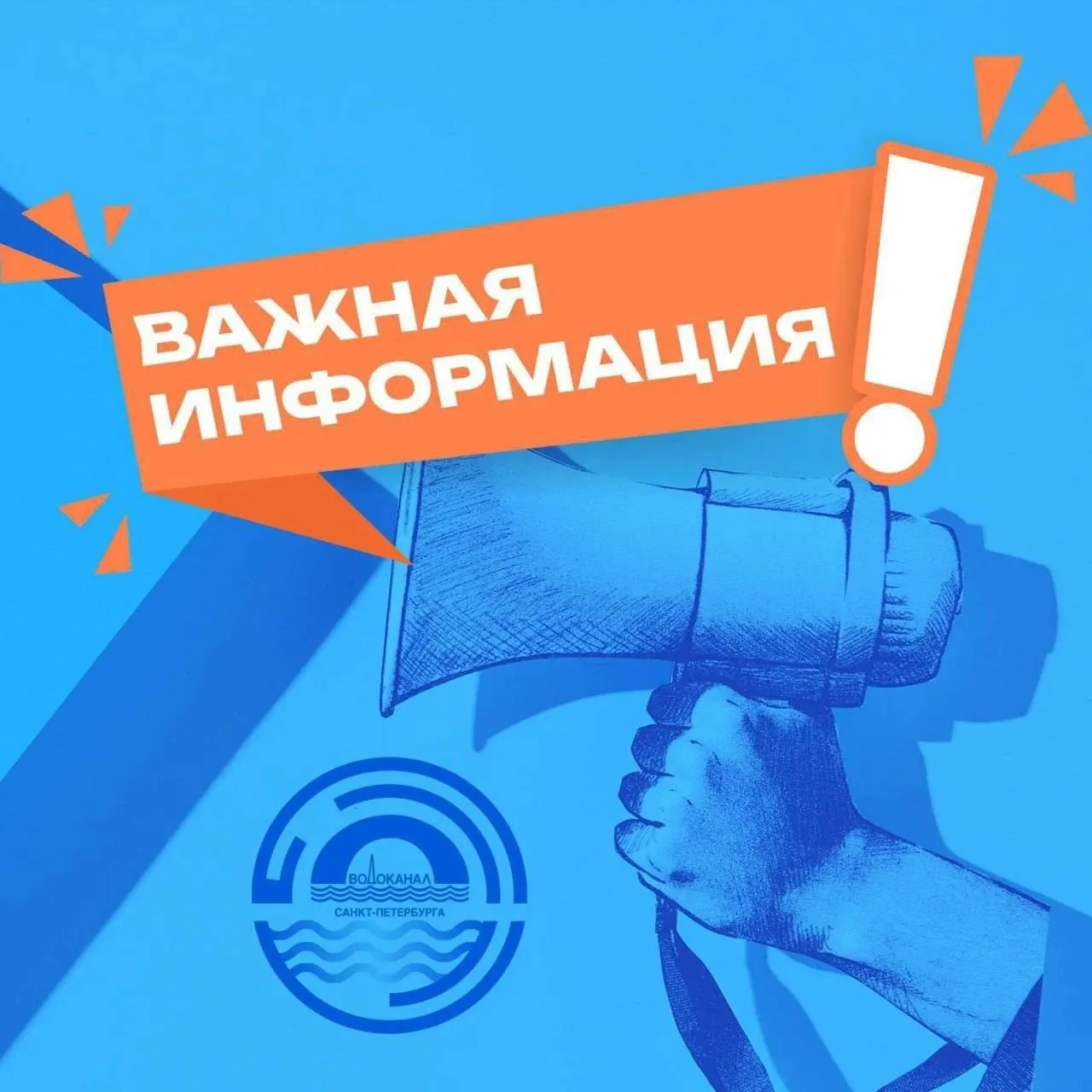 Информация о вытекании холодной воды в Приморском районе

29 июля на горячую линию Водоканала поступ