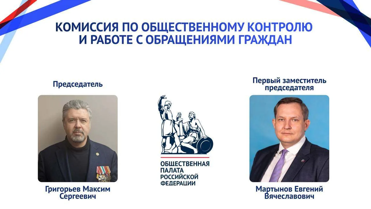 Председателем Комиссии ОП РФ по общественному контролю и работе с обращениями граждан избран Максим 