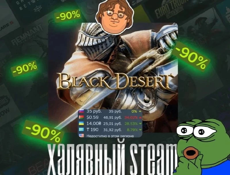 🤙 Ее раз 5 раздавали — Black Desert получила скидку9️⃣0️⃣