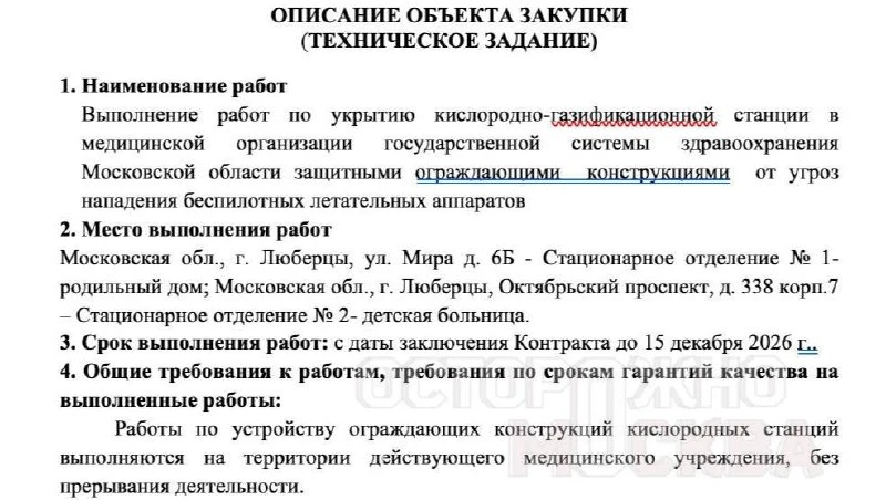 🛡️В Подмосковье защитят кислородные станции медучреждений от БПЛА Московский… — публикация канала «Радар Москва и МО»