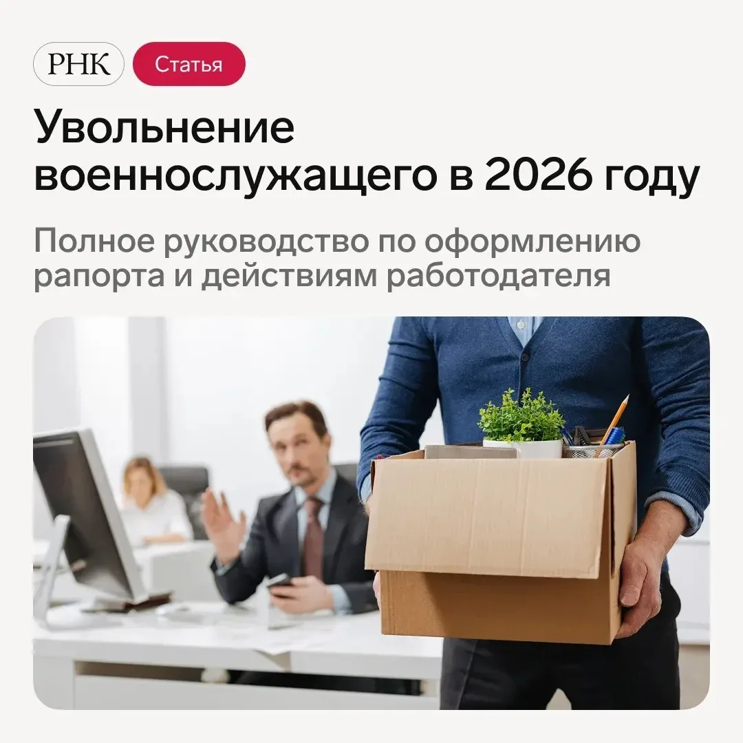 ⚖️ Увольнение военнослужащего — одна из самых сложных процедур в российском законодател...
