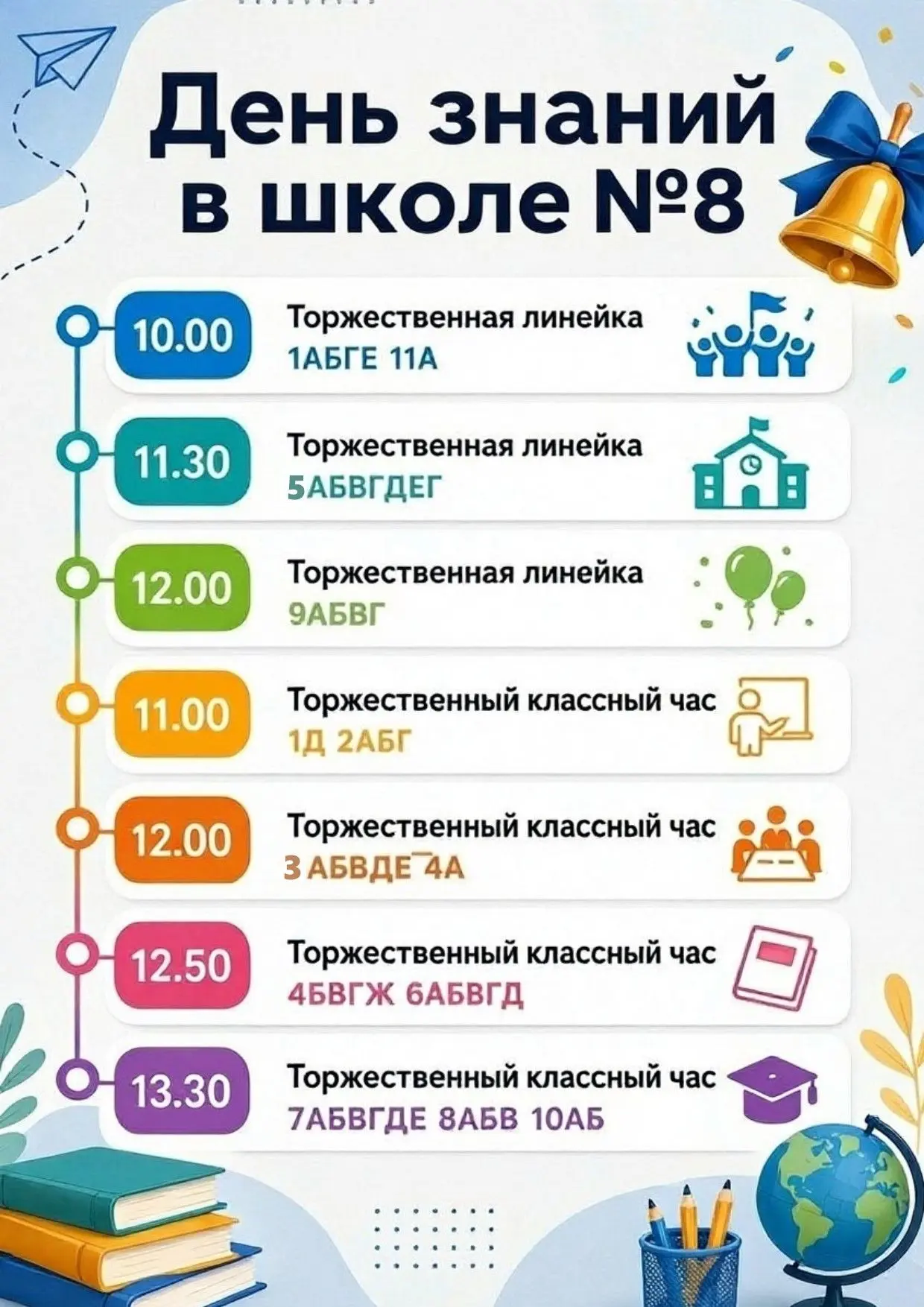 Наконец‑то настал этот долгожданный день — 1 Сентября! 🎉