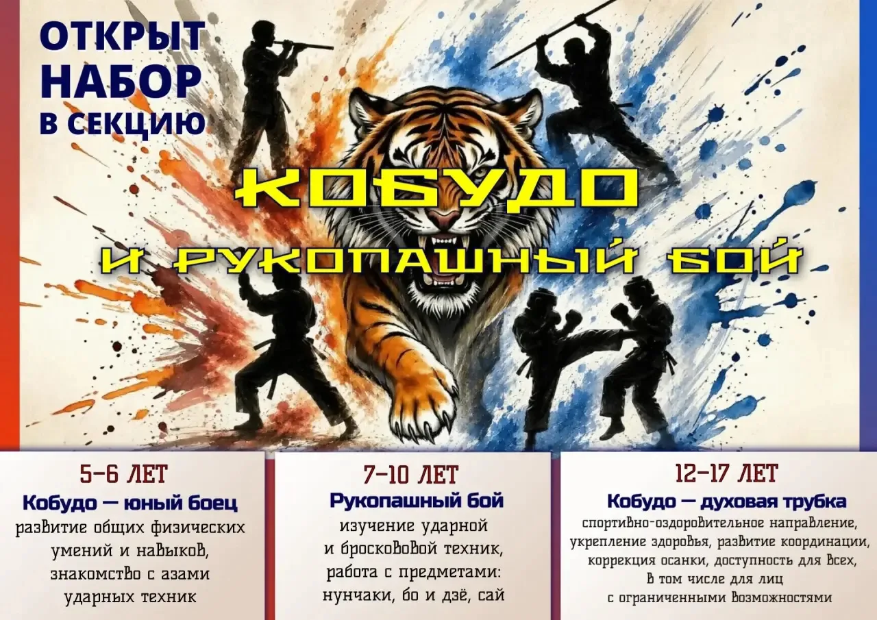 🔥 Открыт набор в секцию Кобудо и Рукопашного боя! 🔥